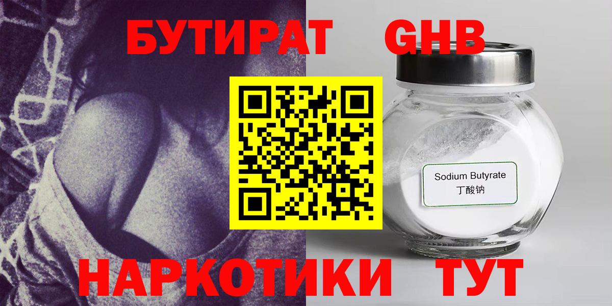 БУТИРАТ 99% Кандалакша