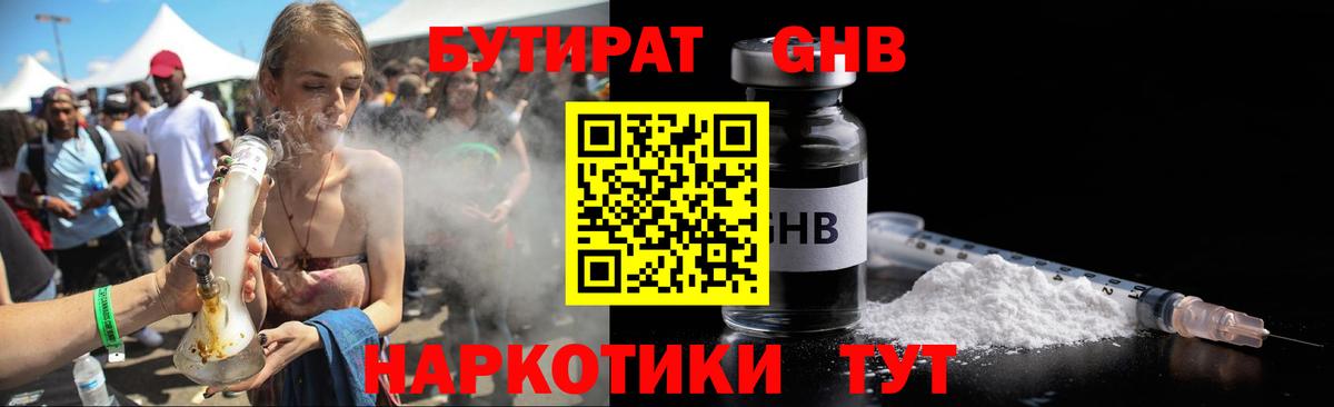 Кандалакша  БУТИРАТ  Вход с VPN  Бутират BDO 