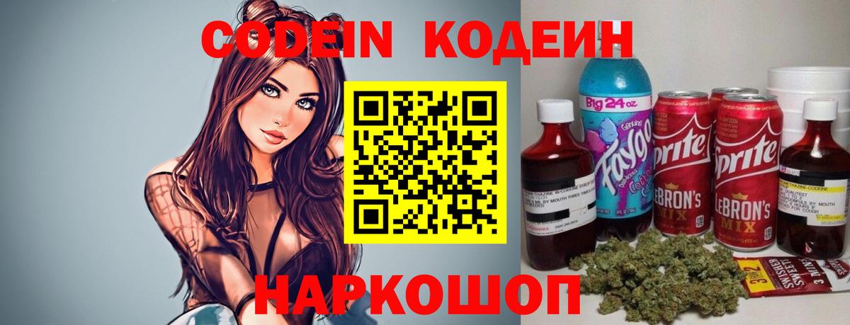 Codein напиток Lean (лин)  Вход с VPN  Кандалакша 